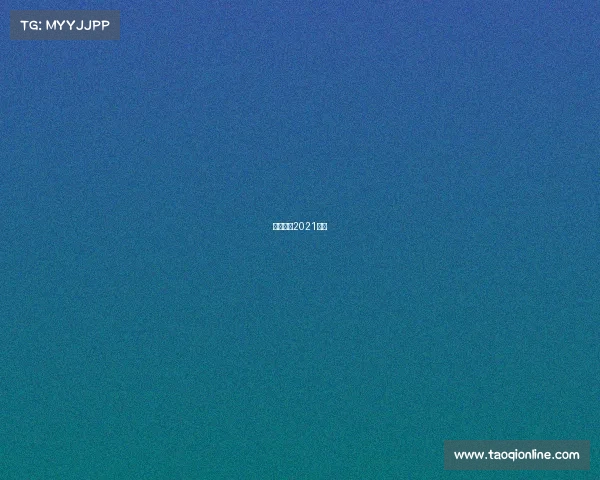 恒大足球2021赛程